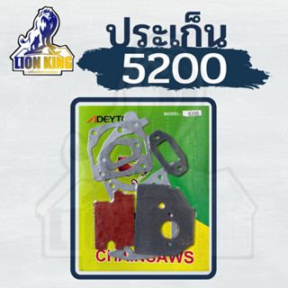 ปะเก็นชุดเลื่อยโซ่ 5200-5800 ประเก็น ปะเก็น ปะเก็นชุด เครื่องเลื่อย