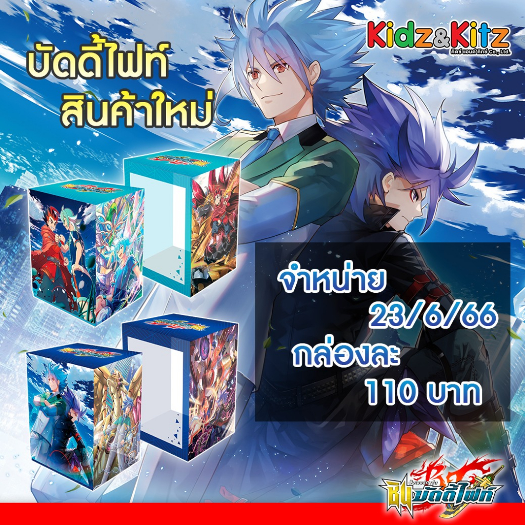 กล่องใส่การ์ดบัดดี้ไฟท์ BuddyFight Shin Manga Deck Holder Vol.6 Gao & Kanata ,BuddyFight Shin Manga Deck Holder Vol.7 Ta