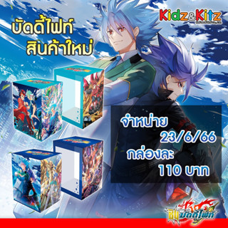 กล่องใส่การ์ดบัดดี้ไฟท์ BuddyFight Shin Manga Deck Holder Vol.6 Gao &amp; Kanata ,BuddyFight Shin Manga Deck Holder Vol.7 Ta