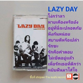 □มือ2 LAZY DAY เทปเพลง □อัลบั้ม งานของมด (ลิขสิทธิ์แท้) (แนว rock).