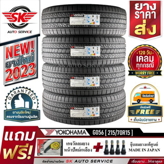 YOKOHAMA ยางรถยนต์ 215/70R15 (ล้อขอบ15) รุ่น GEOLANDAR H/T G056 4 เส้น (ใหม่กริ๊ปปี2023)