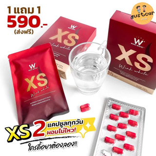 WINK WHITE XS อาหารเสริมควบคุมน้ำหนัก ลดหิว เร่งการเผาผลาญไขมัน ลดการสะสมของเซลลูไลท์ ปลอดภัย มี อ.ย. สารสกัดจากธรรมชาติ