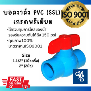 บอลวาล์ว PVC แบบสวม ขนาด 1.1/2"(1นิ้วครึ่ง) , 2"(2นิ้ว)  ตราSSL แข็งแรง ทนทาน มาตราฐานISO9001 Ball Valve ก๊อก GNS Tools