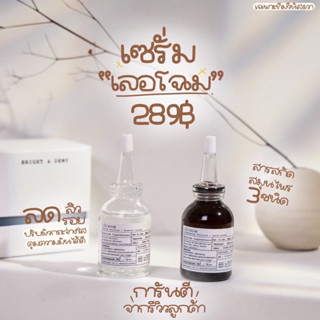 เซรั่ม LeChom + แถมวิตามินผิว 🛒 ❗️✨ส่งฟรี  (ไม่ง้อโค้ด) 💨 เซรั่มลดสิว 30 มล. ลดรอย แถมเอ้สเซ้นส์!! 🎞