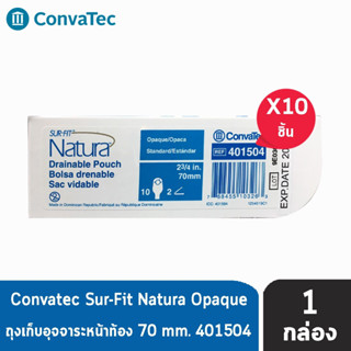 CONVATEC SUR-FIT NATURA OPAQUE 70MM [10ชิ้น/1กล่อง] 401504 ถุงเก็บอุจจาระหน้าท้อง แบบถุงขุ่น (เฉพาะถุง ไม่มีแป้น)