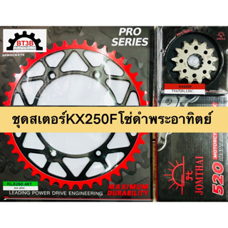 โซ่สเตอร์ชุด KX250F สเตอร์หน้า13-14T สเตอร์หลัง48-50-51-52T โซ่ดำ520-120ตราพระอาทิตย์