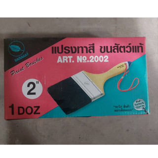 แปรงทาสีขนสัตว์อย่างดี สีดำ ตราใบไม้ BAISAGAY No.2002 (ขนหนา) 2นิ้ว