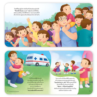 Pass Education ป๋องแป๋ง Life Skills Books"ชุดเอาตัวรอดปลอดภัย" ฝึกทักษะชีวิต เอาตัวรอดจากเหตุอันตราย