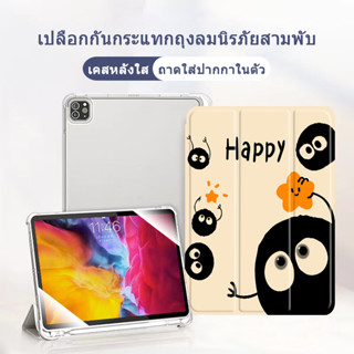 Happy Smile เคสหลังใสไอแพด มีที่ใส่ปากกา air1/2/3/4/5 gen6/7/8/9/10 โปร10 5นิ้ว แอร์9 7 10 9 เจน10 2022/16 IPAD CASE9936