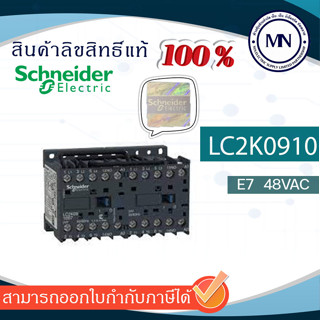 LC2K0910E7 แมกเนติก Reversing contactor