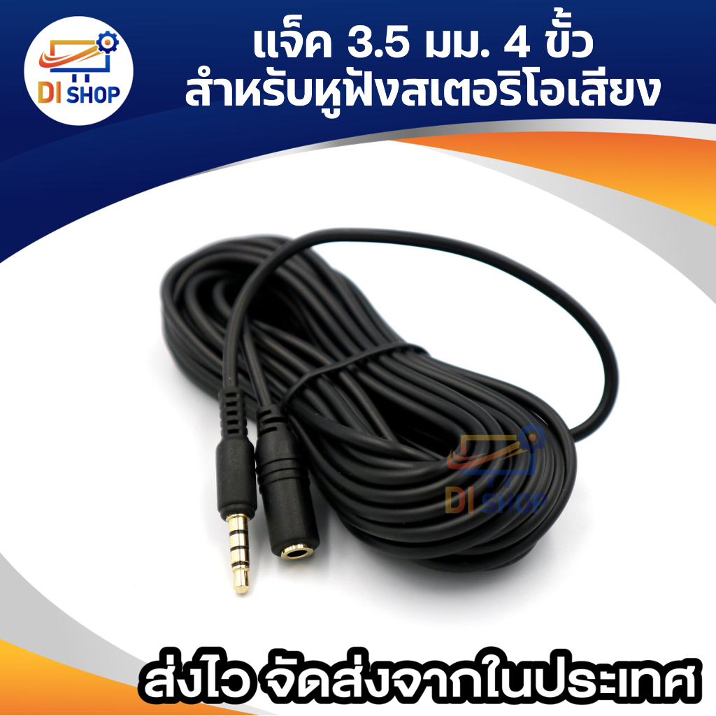 สายต่อยาว AUX 4 - POLE 3 RING TRRS 3.5 มิลลิเมตร (1/8 '') ชายหญิง aux สายพ่วง 6 เมตร
