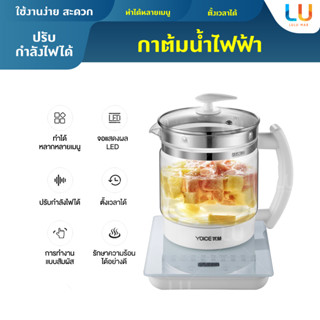 YOICE กาต้มน้ำไฟฟ้ามัลติฟังก์ชั่น 1500ml พร้อมเตา หลายโหมดการทำงาน กาต้มน้ำไร้สาย กาต้มน้ำเพื่อสุขภาพ เครื่องทำน้ำร้อน