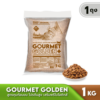 GOURMET GOLDEN กรูเม่ โกลด์เดิ้น อาหารแมวเม็ดสูตรเกาหลี 1.kg สูตรควบคุมก้อนขน