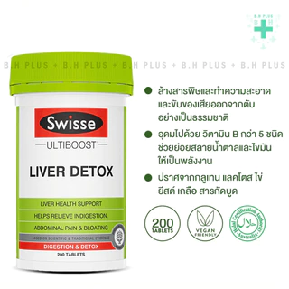 Swisse LIVER DETOX ล้างสารพิษตับ ดีท็อกซ์ บำรุงตับ บรรจุ 120/200 เม็ด