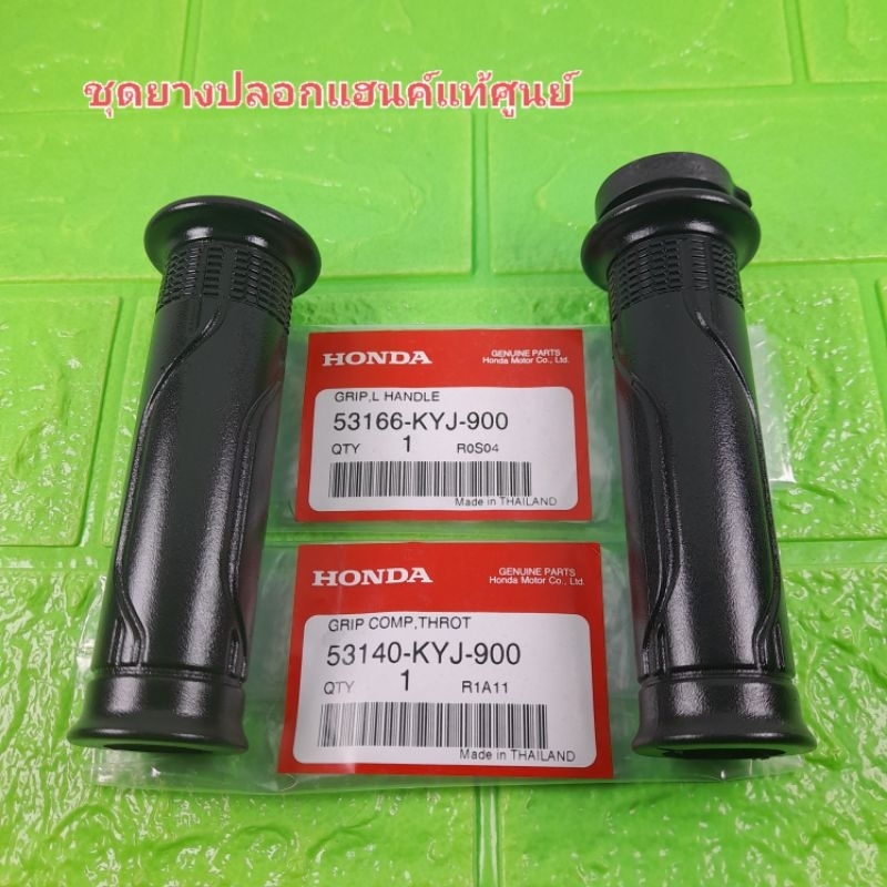 ชุดยางปลอกแฮนค์ แท้ศูนย์ CBR150R (  ปี2018-2020 ) / MSX SF GROM / CBR250R / CBR300R / CBR300FA / FOR