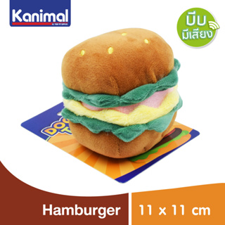 Kanimal Hamburger Dog Toy ของเล่นสุนัข ของเล่นผ้า แฮมเบอร์เกอร์ บีบมีเสียง สำหรับสุนัขพันธุ์เล็ก-กลาง ขนาด 11x11 ซม.