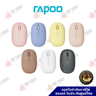 Rapoo Multi Mode Silent Mouse M650 บลูทูทเมาส์ ประกันศูนย์ไทย 2 ปี