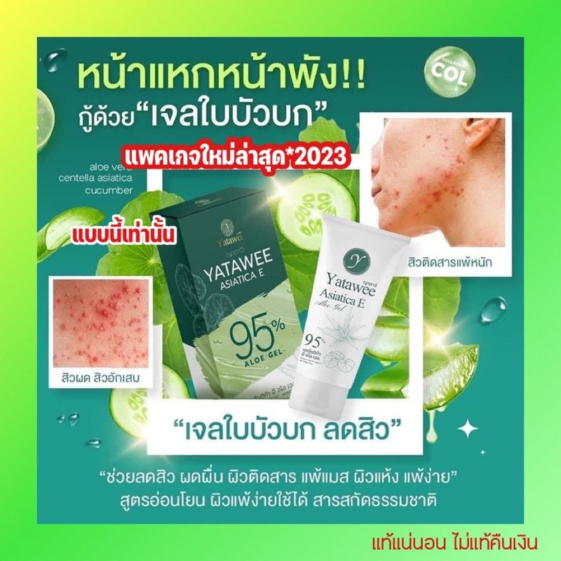 yatawee ล้อตลิมิเตด เจลญาตาวี ของแท้ #ญาตาวี - รูปที่ 5