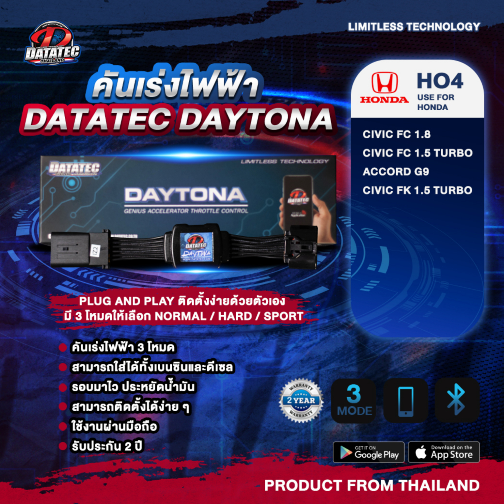 คันเร่งไฟฟ้า DATATEC DAYTONA : Honda Fe,Fc1.8,Fc,Fk1.5TURBO ,Accord G9