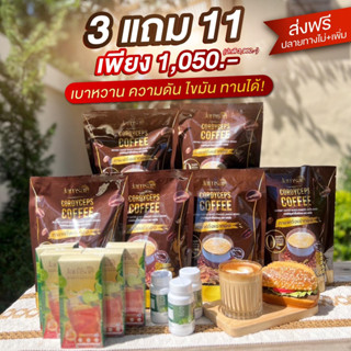 โปร 3 แถม 11 กาแฟแจ่มใส  Jamsai Coffee (รับกาแฟ 4 ห่อ + S Fiber 3กระปุก + ชามะนาว 5 กล่อง) กาแฟลดน้ำหนัก ไขมัน ทานจุกจิก