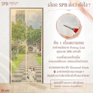 SPB ม่านแม่เหล็กกันยุง รุ่นไดมอนด์ สีครีม (มีหลายขนาด) ติดง่าย ตาข่ายเหนียว ทนเล็บแมว ฟรีตีนตุ๊กแก