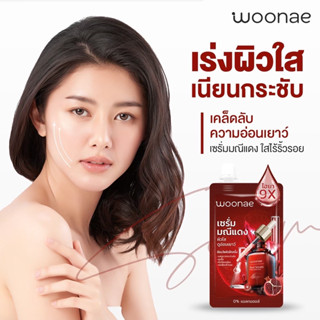 Woonae Red Serum วูเน่ เรด เซรั่ม 50 กรัม (เซรั่มมณีแดง)