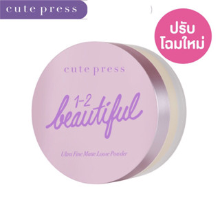 CUTE PRESS แป้งฝุ่นโปร่งแสง 1-2 BEAUTIFUL ULTRA FINE MATTE LOOSE POWDER ขนาด 15g