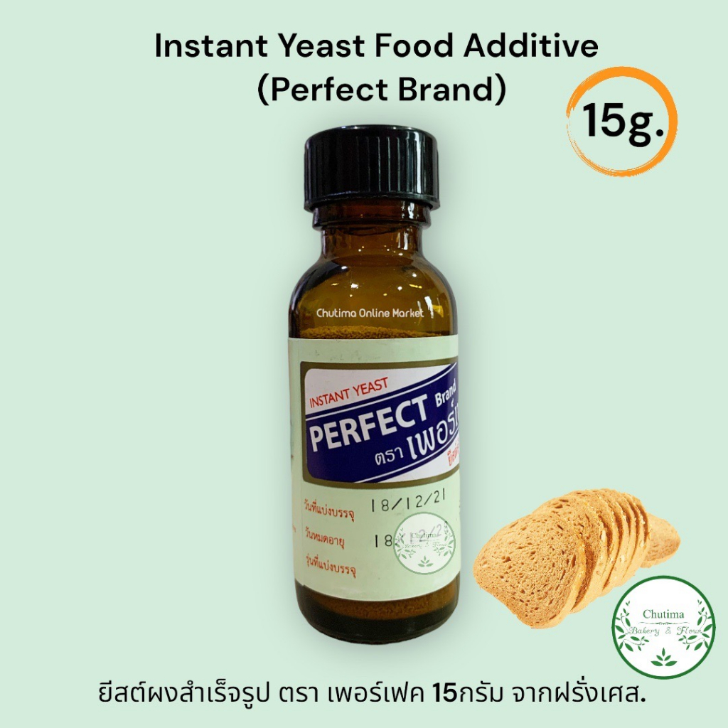 ยีสต์ผงสำเร็จรูป ตรา เพอร์เฟค 15กรัม จากฝรั่งเศส Instant Yeast Food Additive (Perfect Brand) 15g.