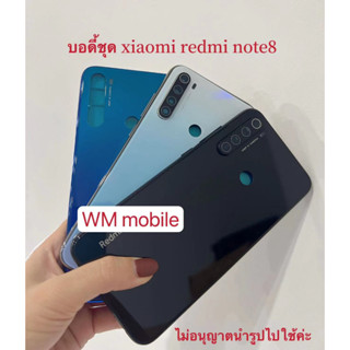 บอดี้ชุด xiaomi redmi note8 แกนกลาง+ฝาหลัง+เลน์กล้อง bodyชุด（แถมไขควงชุด)
