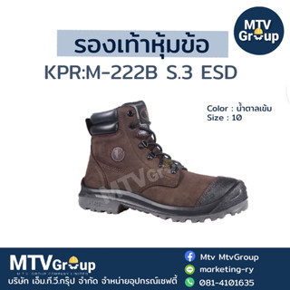 รองเท้าหุ้มข้อ KPR:M-222B S3 ESD น.ต.(เข้ม)