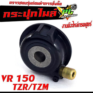 กระปุกไมล์ วีอา /กระปุกวัดความเร็ว สำหรับมอเตอร์ไซค์ รุ่น VR 150/TZR /TZM /กระปุกเฟืองไมล์ VR150/TZR /TZM งานดีอะไหล์เกร