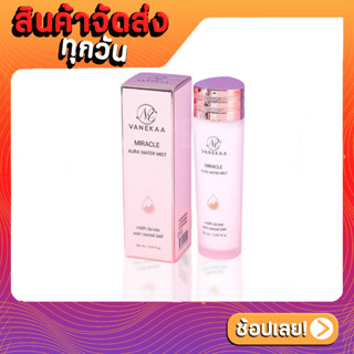 Vanekaa Miracle Aura Water Mist วานีก้า มิราเคิล ออร่า วอเทอร์ มิสต์ 150ml.