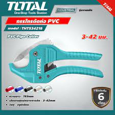🔥ส่งเร็ว ถูกสุด🔥 Total กรรไกรตัดท่อ PVC ขนาด 193 มม. รุ่น THT534216 ( PVC Pipe Cutter ) กรรไกรพีวีซี คีมตัดท่อ กรรไกร