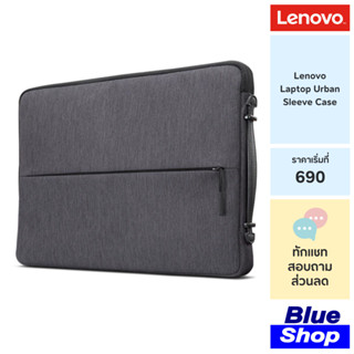 Lenovo Laptop Urban Sleeve Case ซองผ้าบุกันกระแทกพิเศษสำหรับโน๊ตบุ้กขนาด 13-14 นิ้ว