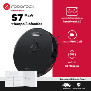 Roborock S7 MaxV และชุดเซตอะไหล่สิ้นเปลือง