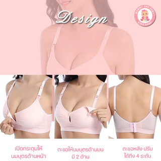 👙เสื้อในให้นม ทรง 3D 👙 ทรงสวย เก็บเนื้อ เปิดให้นมได้ 2 แบบ (+เพิ่ม 1 ไซส์ จากปกติ)