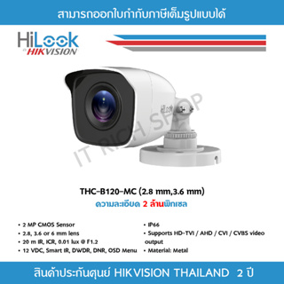 [ประกันศูนย์ไทย 2 ปี] HiLook กล้องวงจรปิด 1080P THC-B120-C (3.6MM,2.8MM) 20m IR, 4 ระบบ : HDTVI, HDCVI, AHD, ANALOG