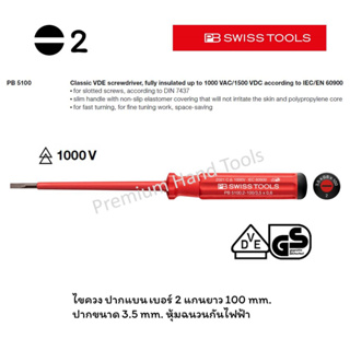 PB Swiss Tools ไขควง หุ้มฉนวน กันไฟ ปากแบน เบอร์ 2 รุ่น PB 5100-2-100