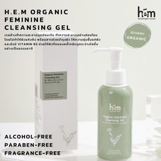 Hem Organic Feminine cleansing gel เจลล้างทำความสะอาดจุดช่อนเร้น