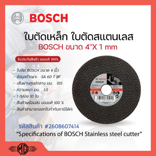 BOSCH ใบตัดเหล็ก BOSCH 4 นิ้ว รุ่น 2608607414 ขนาด 105 x 1.0 x 16 มม. ของแท้ พร้อมส่ง #สั่งขั้นต่ำ 2 ใบ🌈🏳️‍🌈