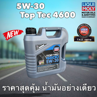 น้ำมันเครื่อง Liqui Moly Top Tec 4600 5W-30 จำนวน4ลิตร