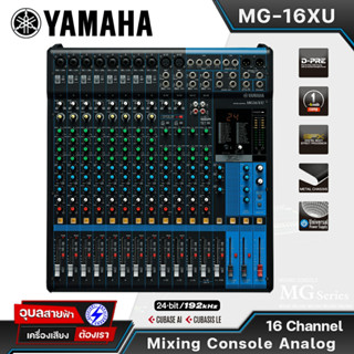 YAMAHA MG-16XU มิกเซอร์ เครื่องรวมสัญญาณ 24-Program SFX Digital effect Mixer input 16ช่อง 3EQ มิกซ์อนาล็อก เครื่องเสียง