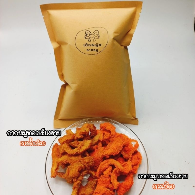 หมูทอดเชียงฮาย - สูตรเด็กหญิงกากหมู