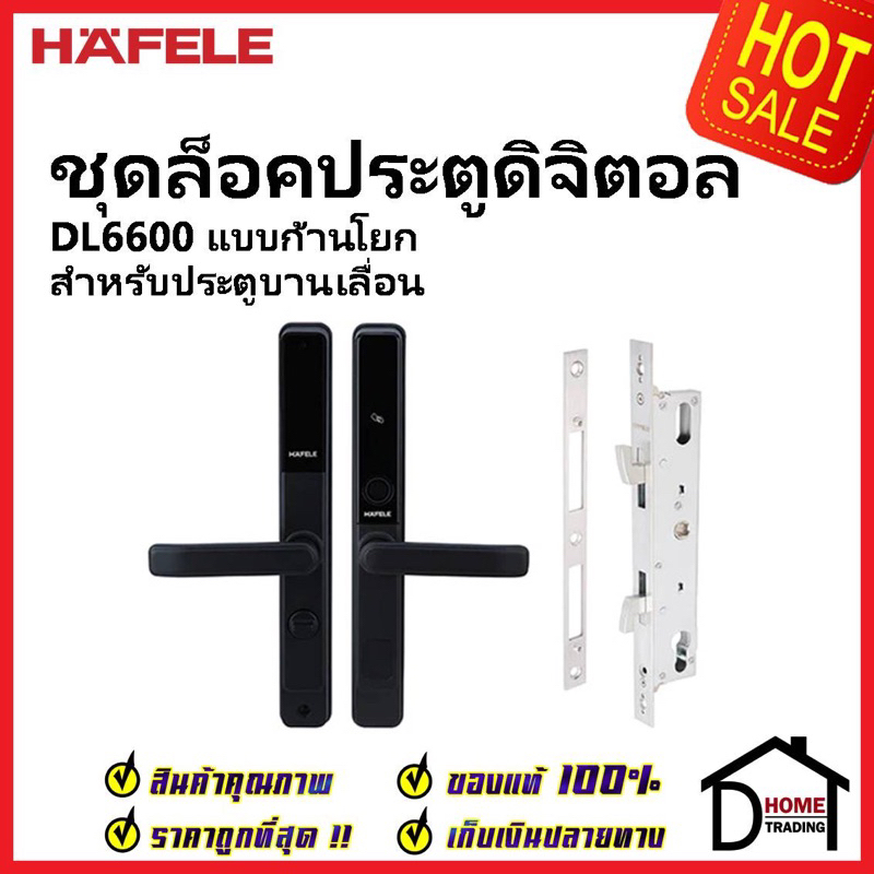HAFELE ชุดล็อคประตูระบบดิจิตอล DL6600 สำหรับประตูบานเลื่อน DIGITAL DOOR LOCK สีดำ 499.21.197 เฮเฟเล่