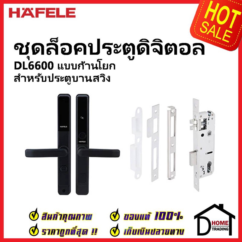 HAFELE ชุดล็อคประตูระบบดิจิตอล DL6600 สำหรับประตูบานสวิง DIGITAL DOOR LOCK สีดำ 499.21.196 เฮเฟเล่ ข