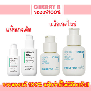 มี2ขนาด เซรั่มเรตินอล ซิก้า รีแพร์ แอมพูล INNISFREE Retinol Cica Repair Ampoule 30ml และ 50ml