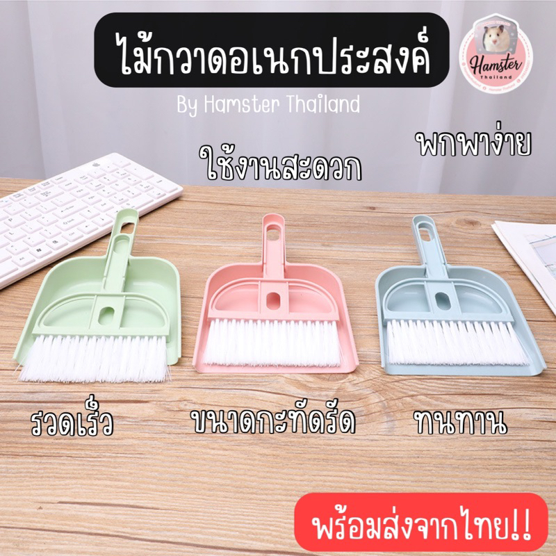 💖Hamsterthailand💖 ไม้กวาด อเนกประสงค์ ที่ทำความสะอาด อุปกรสำหรับใช้ในบ้าน