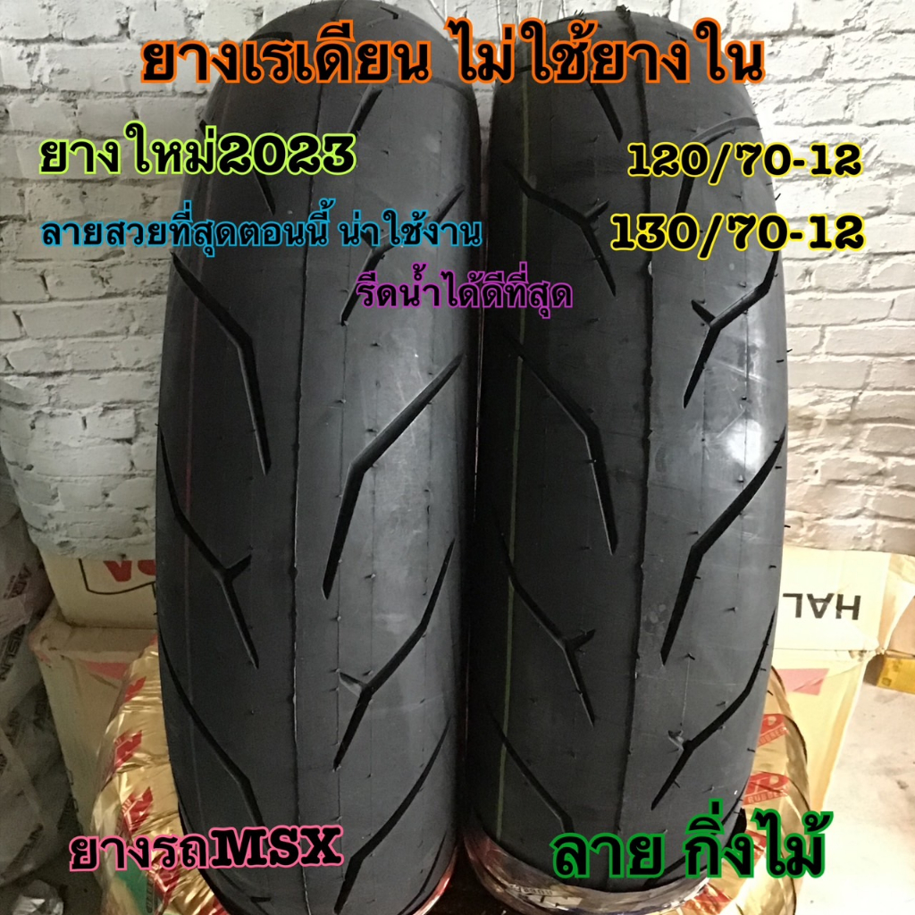 ์ND ยางนอกไม่ใช้ยางใน ขอบ12 msx ลายกิ่งไม้ ยางเรเดียน