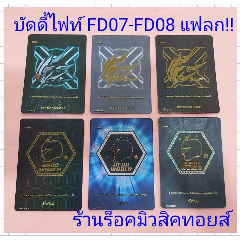 แฟลก!! บัดดี้ไฟท์ BFT-FD07 และ BFT-FD08 : มี 6 แบบให้เลือก ขายเป็นใบคร๊าบ