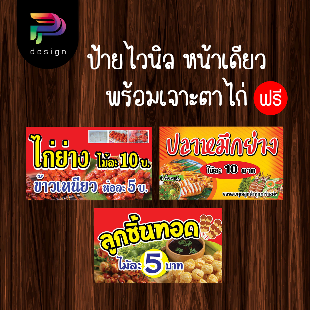 ป้ายยำลูกชิ้น ป้ายไก่ย่าง ป้ายปลาหมึกย่าง ป้ายหม่าล่า ป้ายลูกชิ้นทอด ป้ายไวนิล ป้ายติดโต๊ะ